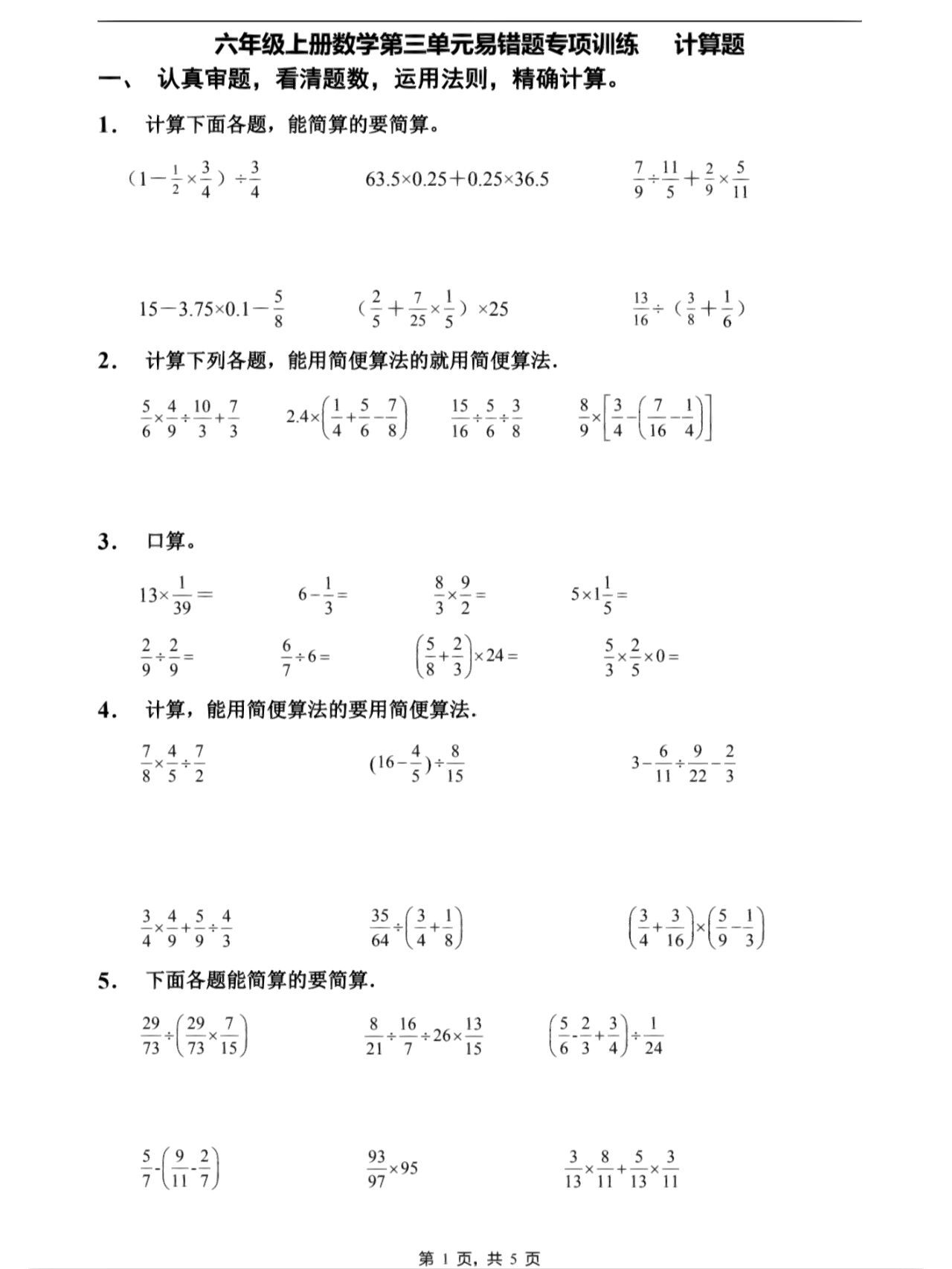 六年级数学易错点专项（计算）(六年级数学易错题思维导图一到六单元)