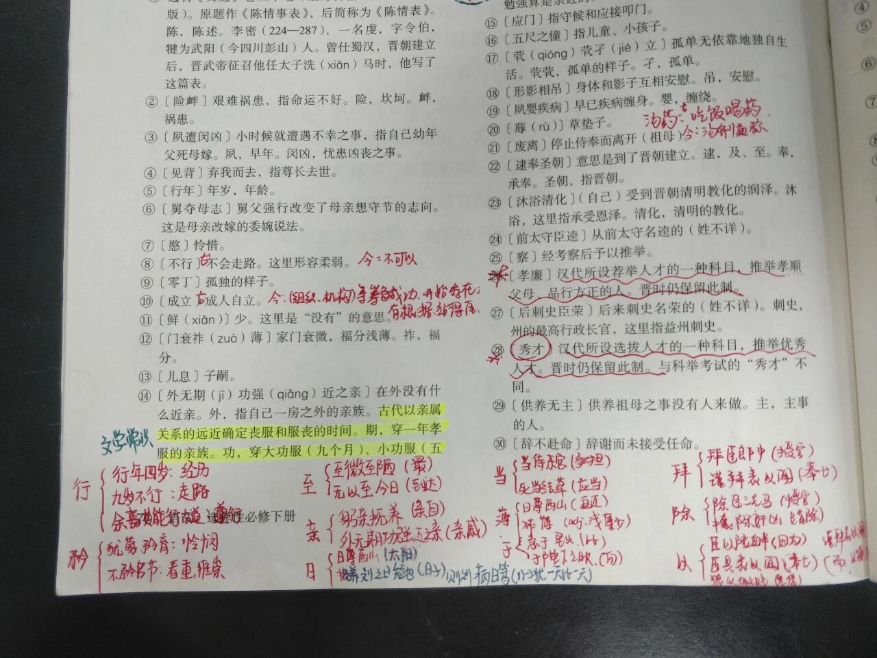 记录日常——《陈情表》书本笔记