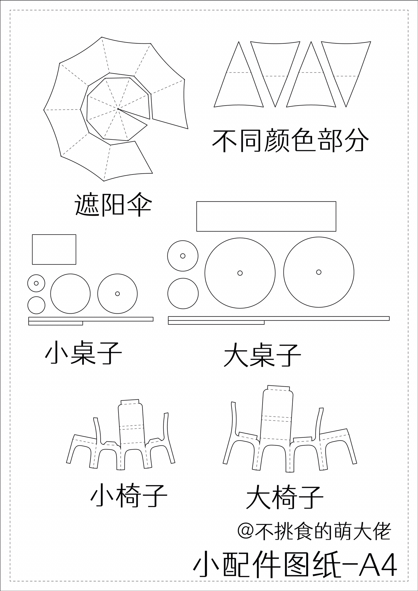 迷你小家具的折法图片