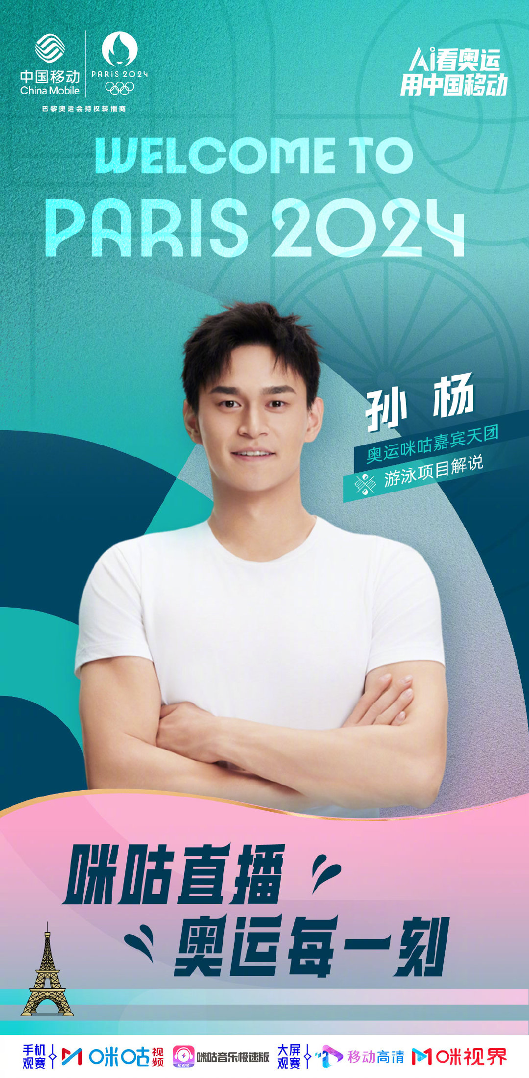 目前官宣的解说阵容有: 游泳:孙杨 ,宁泽涛,傅园慧o_o