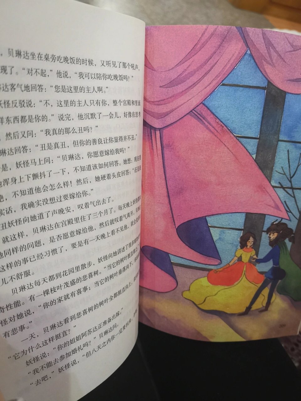 【亲子共读】第2天 孩子阅读《贝琳达与丑妖怪》203-212页 我们不能像