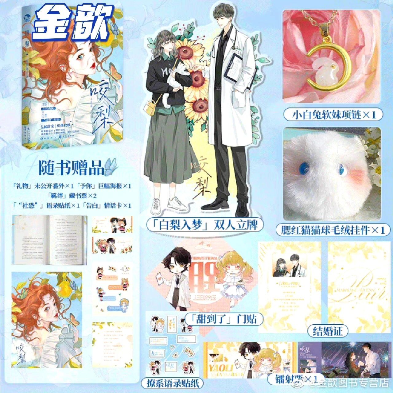 4《咬梨》by苏玛丽 网络原名《兽医》po 时间:晚19:00预售 签名:限量