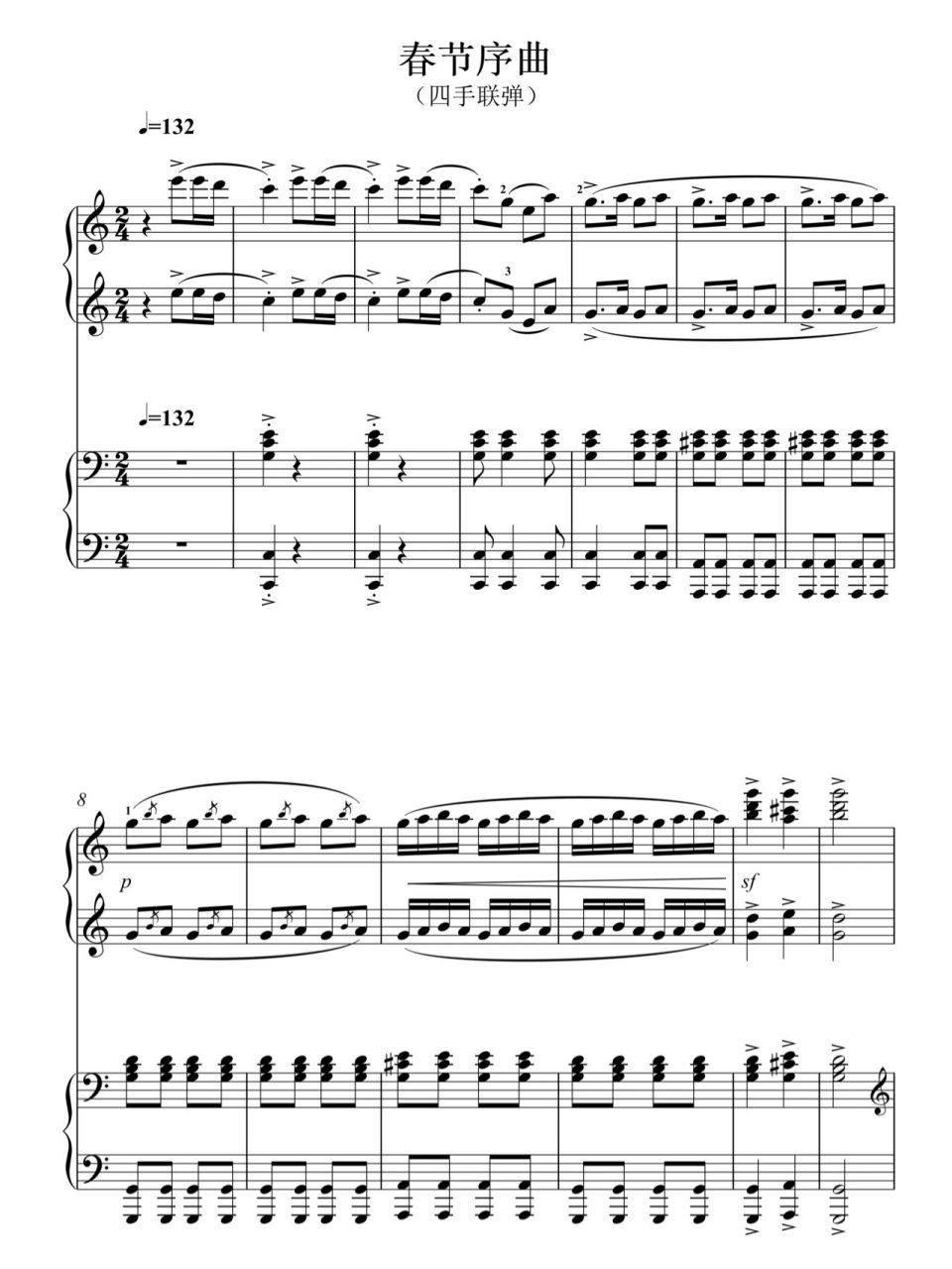 《春节序曲》钢琴谱四手联弹