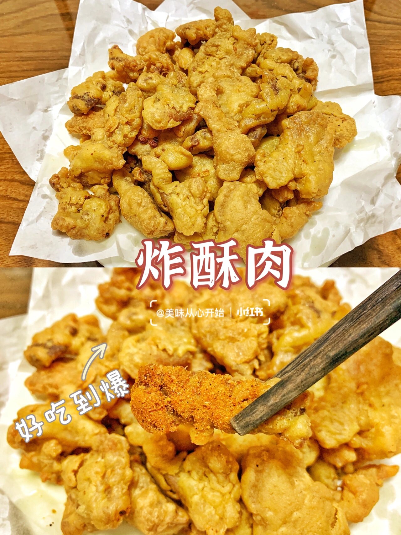 炸酥肉步骤图片