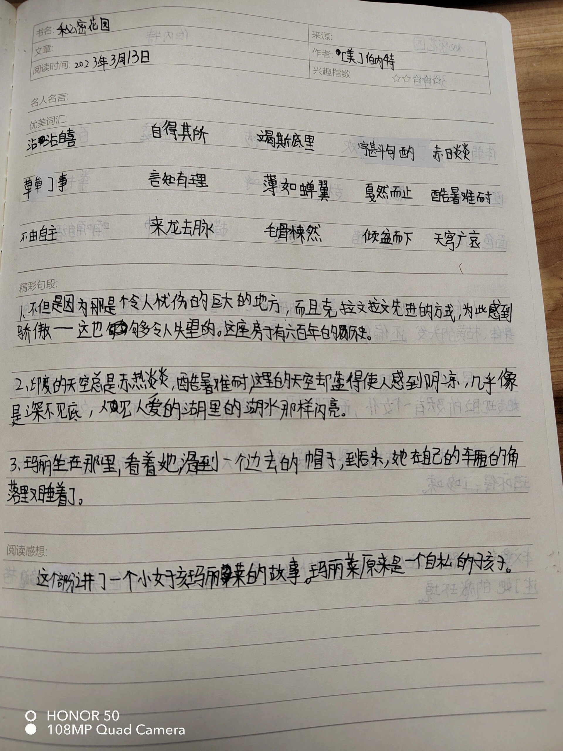 秘密花园读书笔记摘抄图片