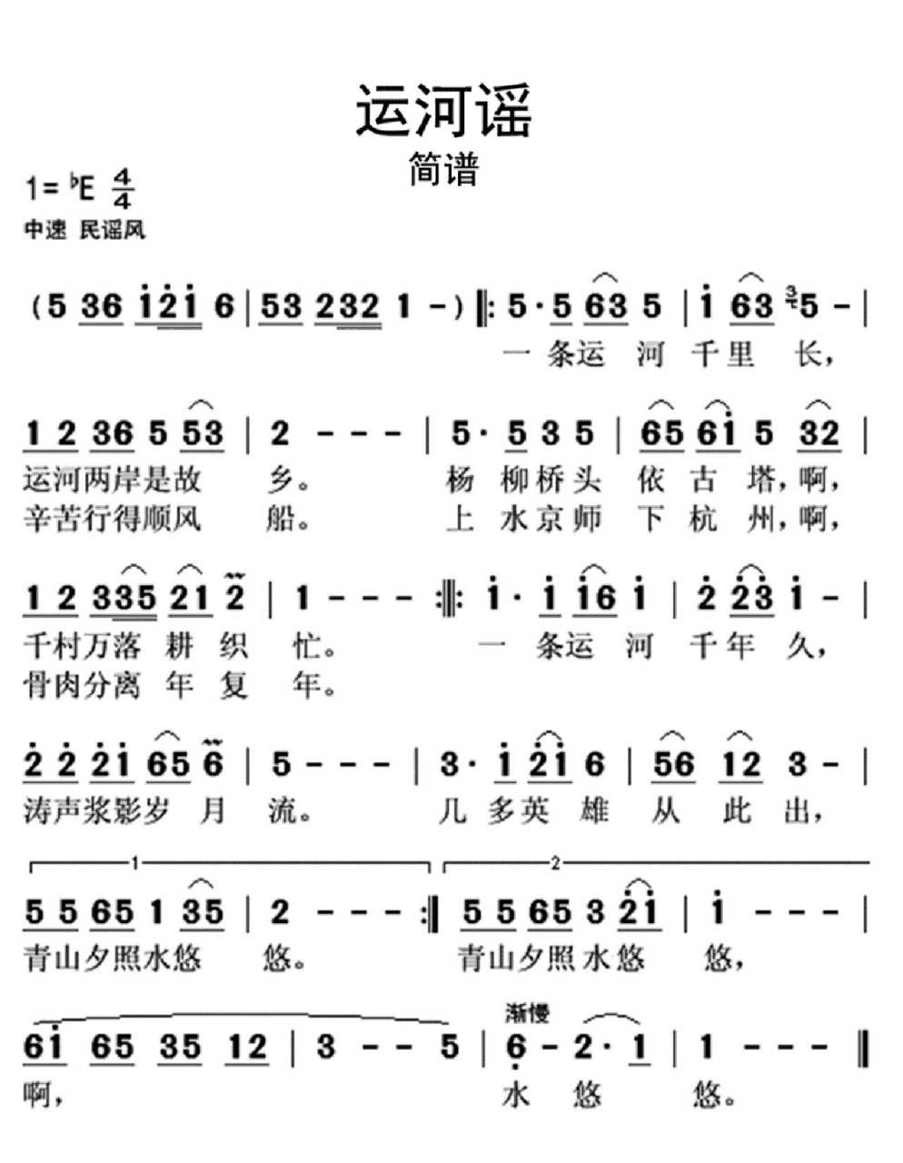 声乐歌曲《运河谣》简谱