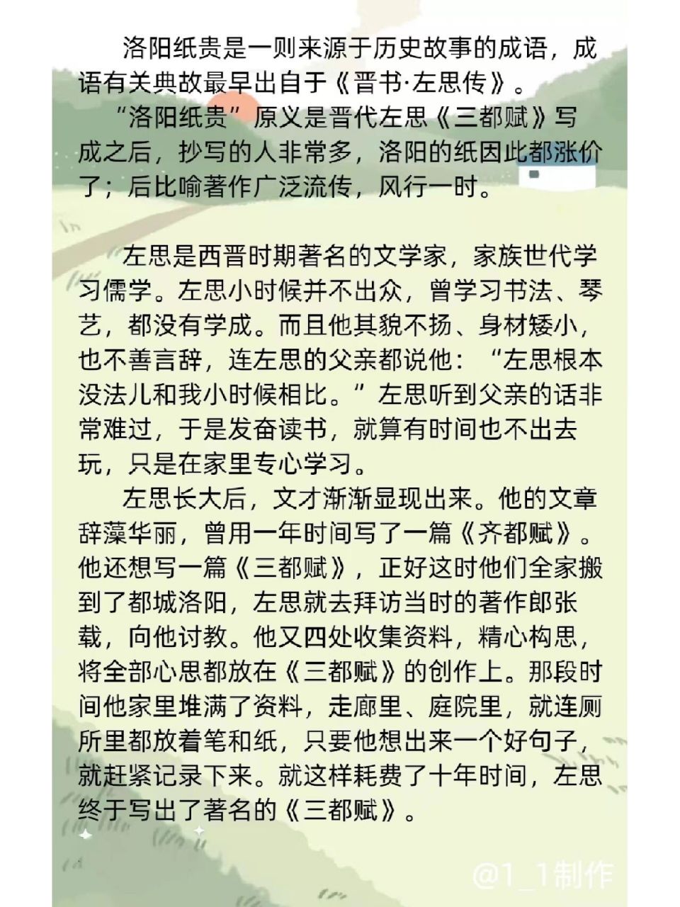 洛阳纸贵的典故图片