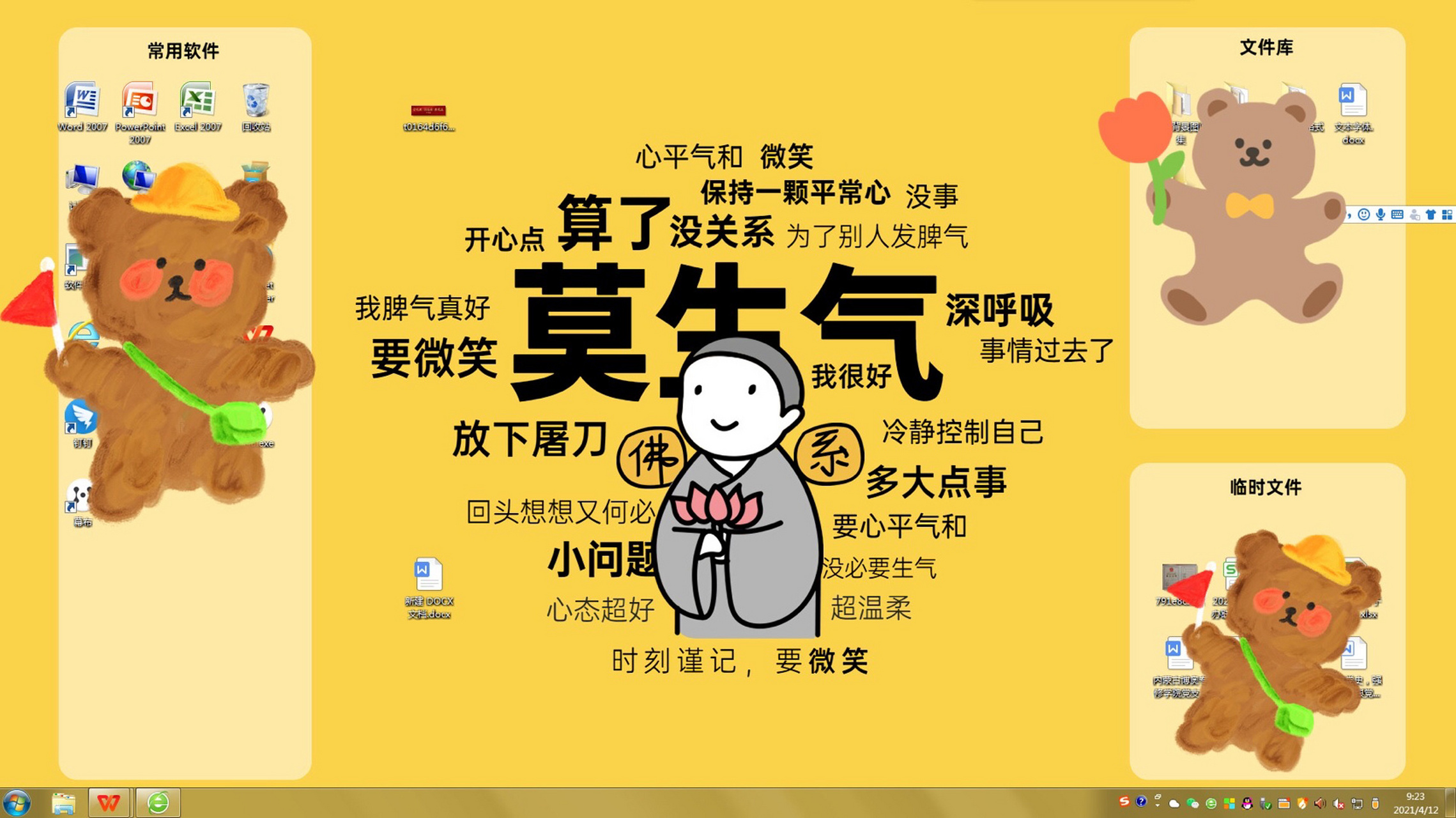 电脑桌面壁纸|莫生气,抚平烦躁的情绪 上班已经很令人难过了 就给自己