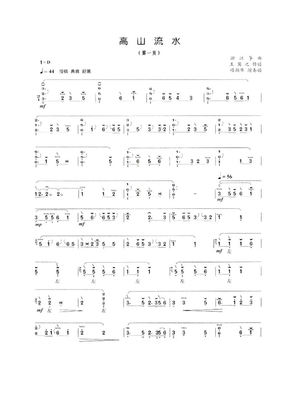 古筝曲谱《高山流水》 浙江筝派