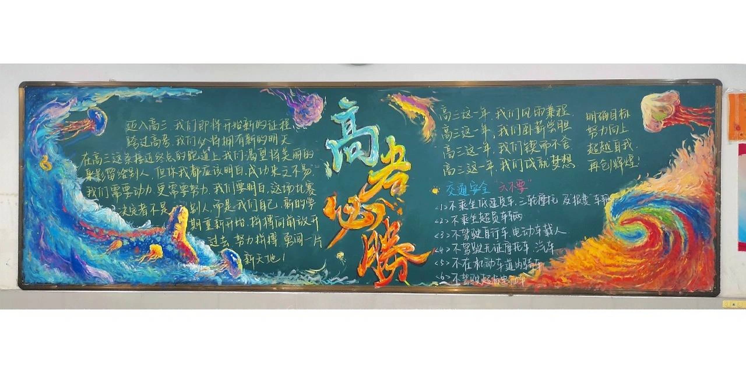 深海黑板报98 高考加油