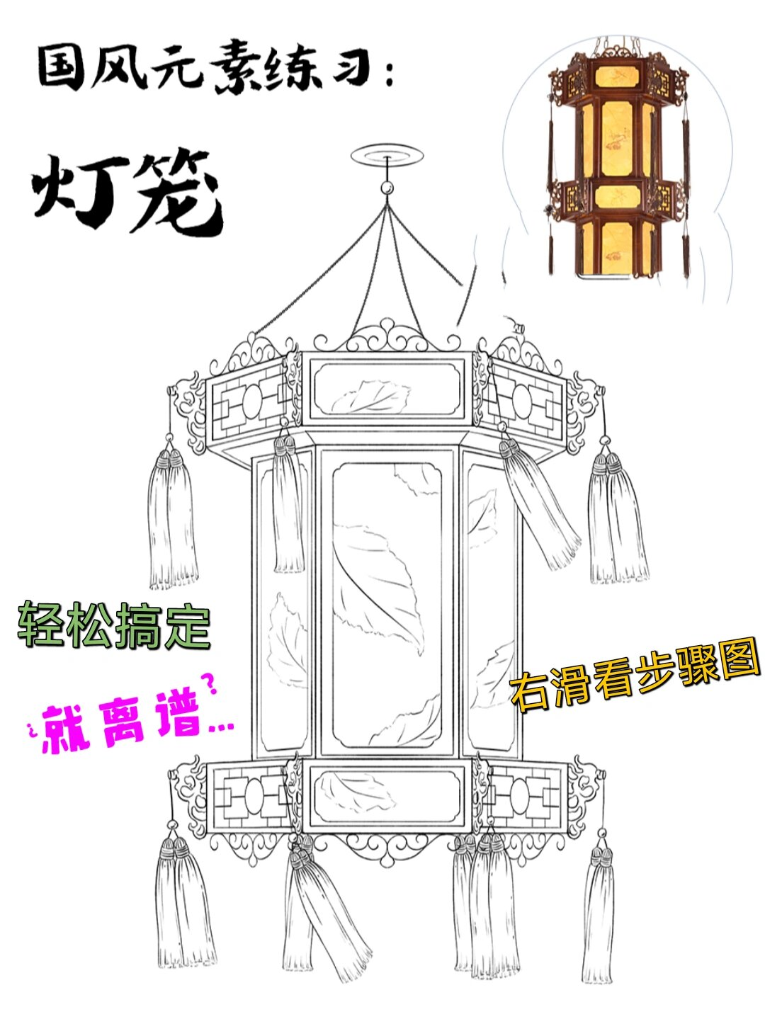 国风线稿练习⭕六角灯笼