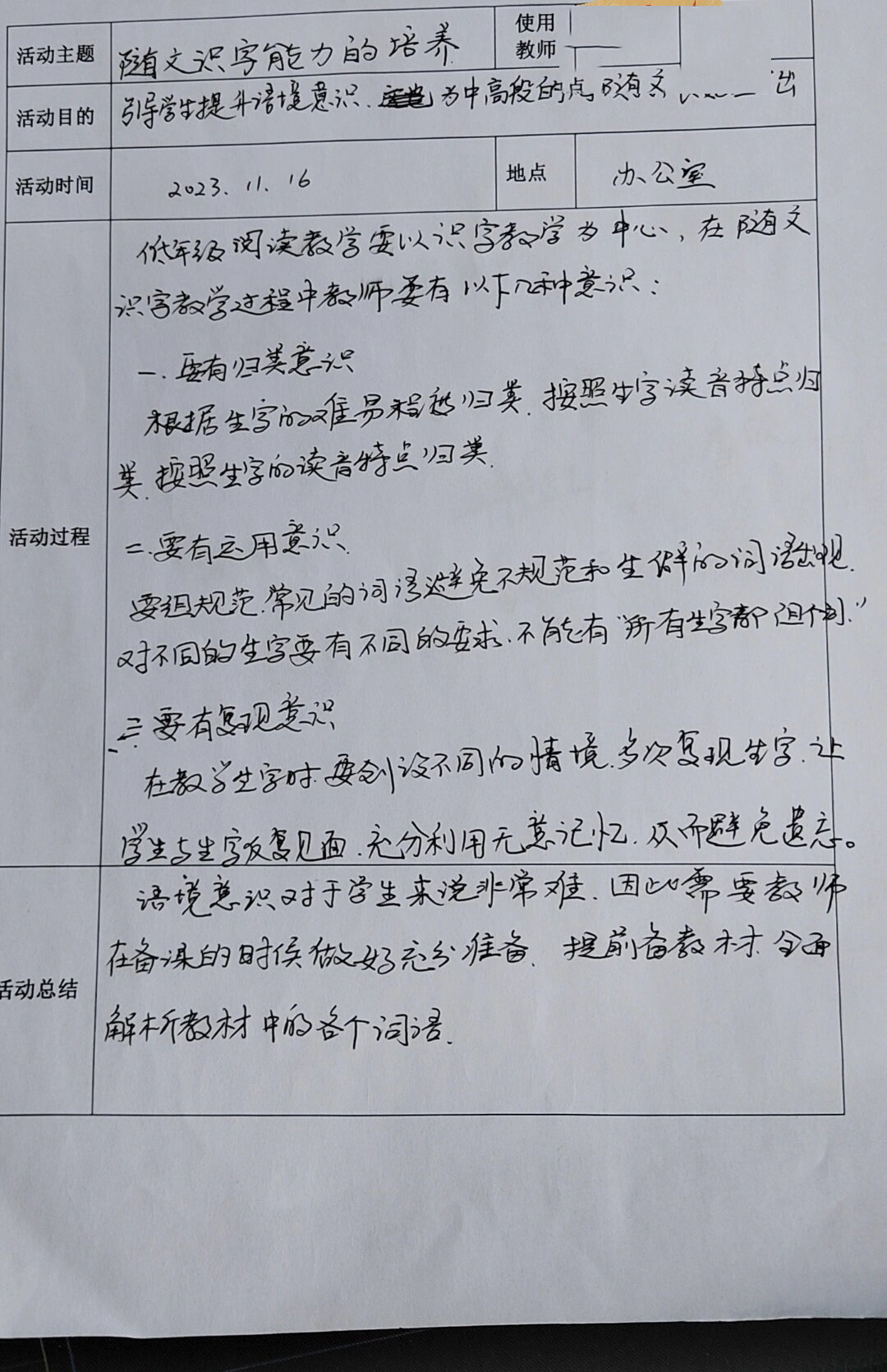 教研活动记录教研内容