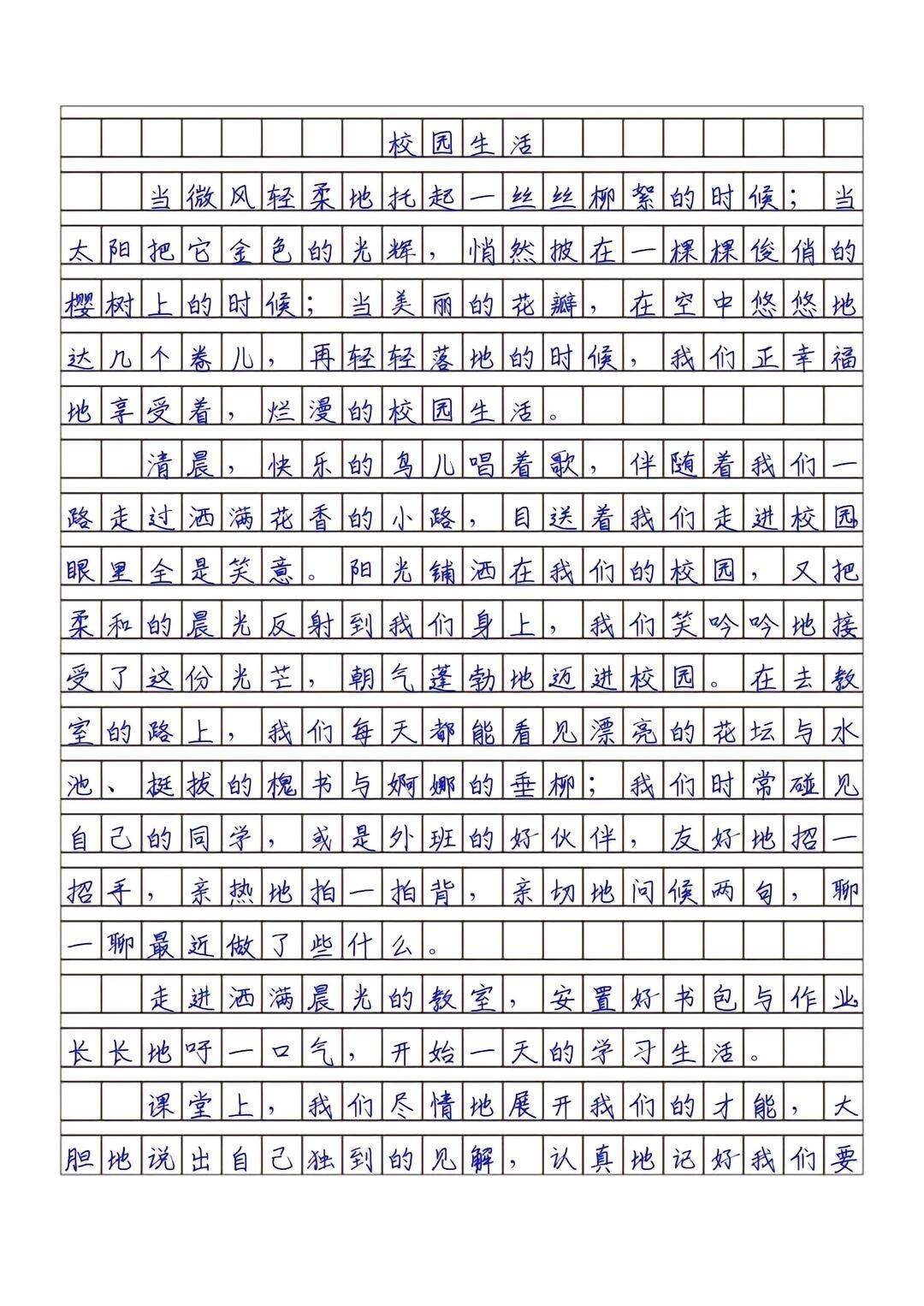 关于校园生活的片段