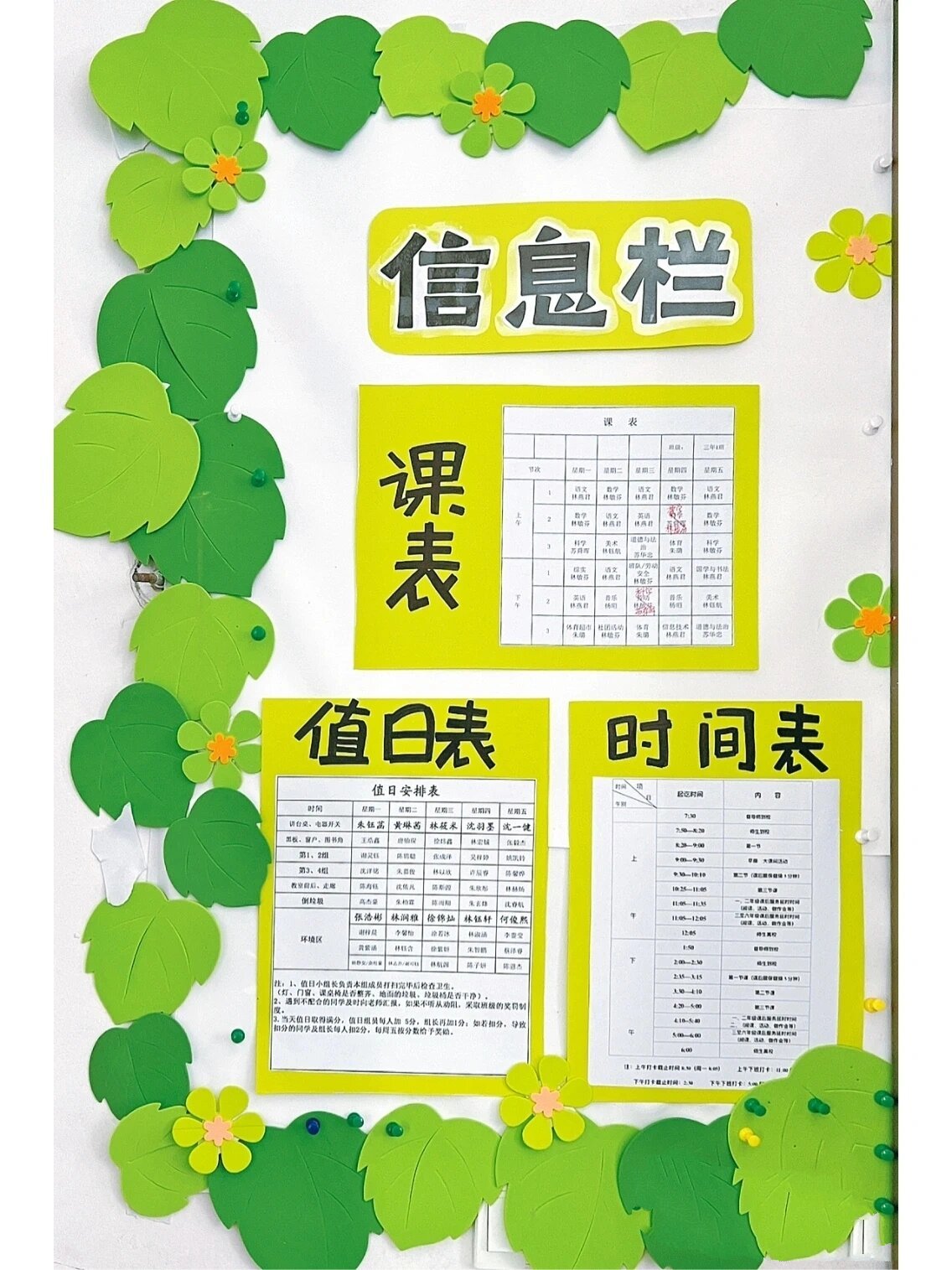 班级文化建设班务栏分享