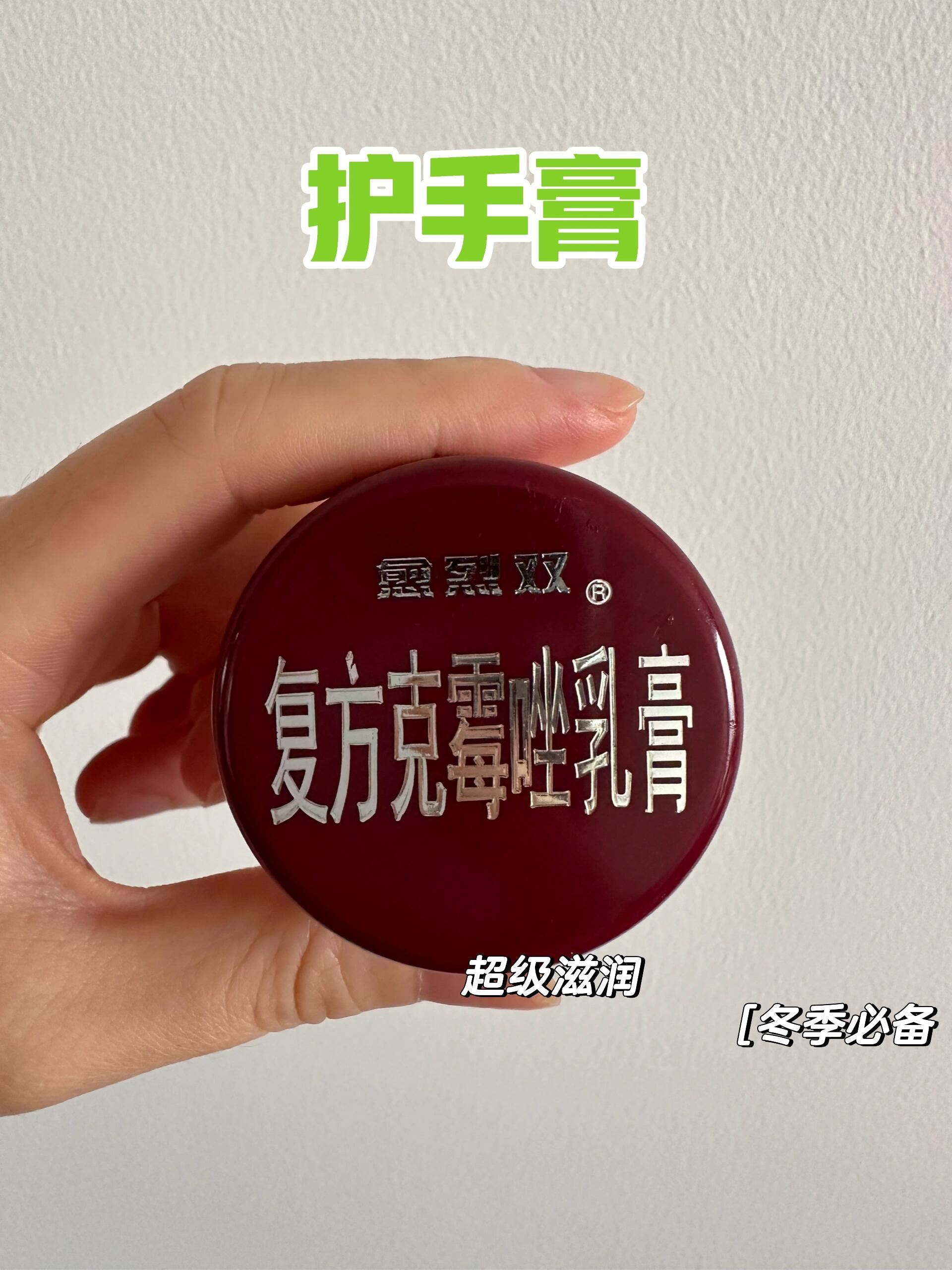 手脚干裂干燥福星    有没有小伙伴用过这个复方克霉唑乳膏