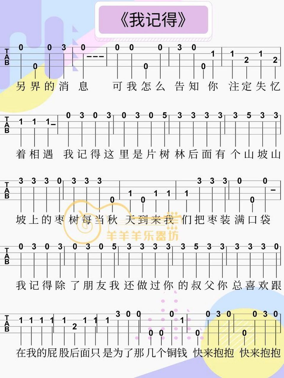 尤克里里单音曲谱《我记得》完整版 我带着比身体重的行李游入尼罗河