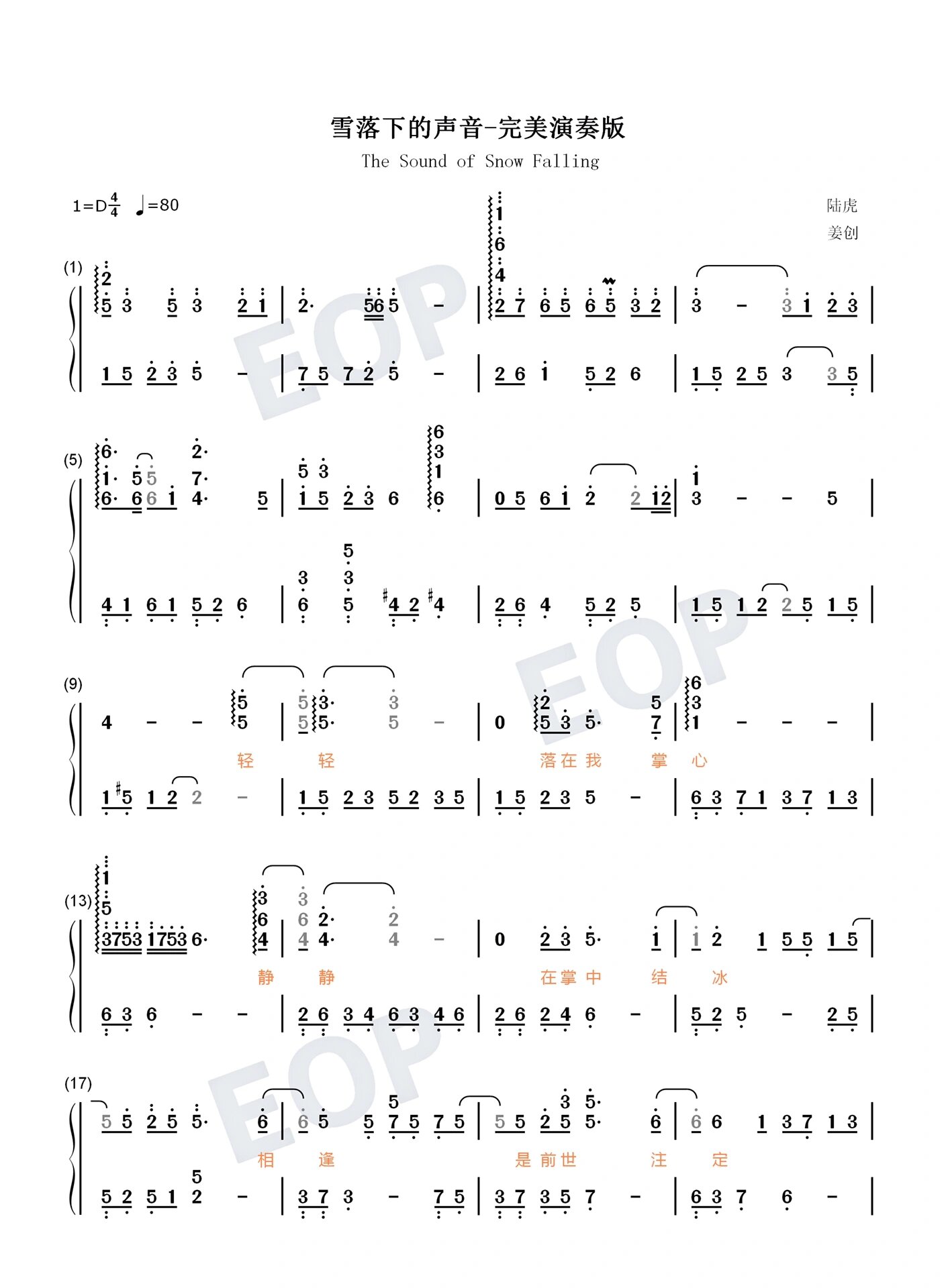 雪落下的声音简谱秦岚图片