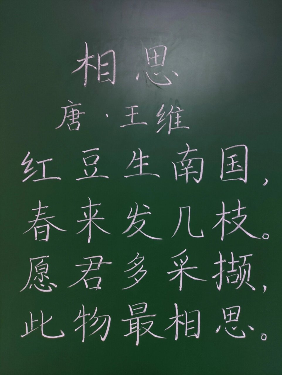 相思粉笔字作品图片