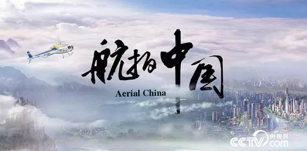 看完纪录片航拍中国之后你有什么感受