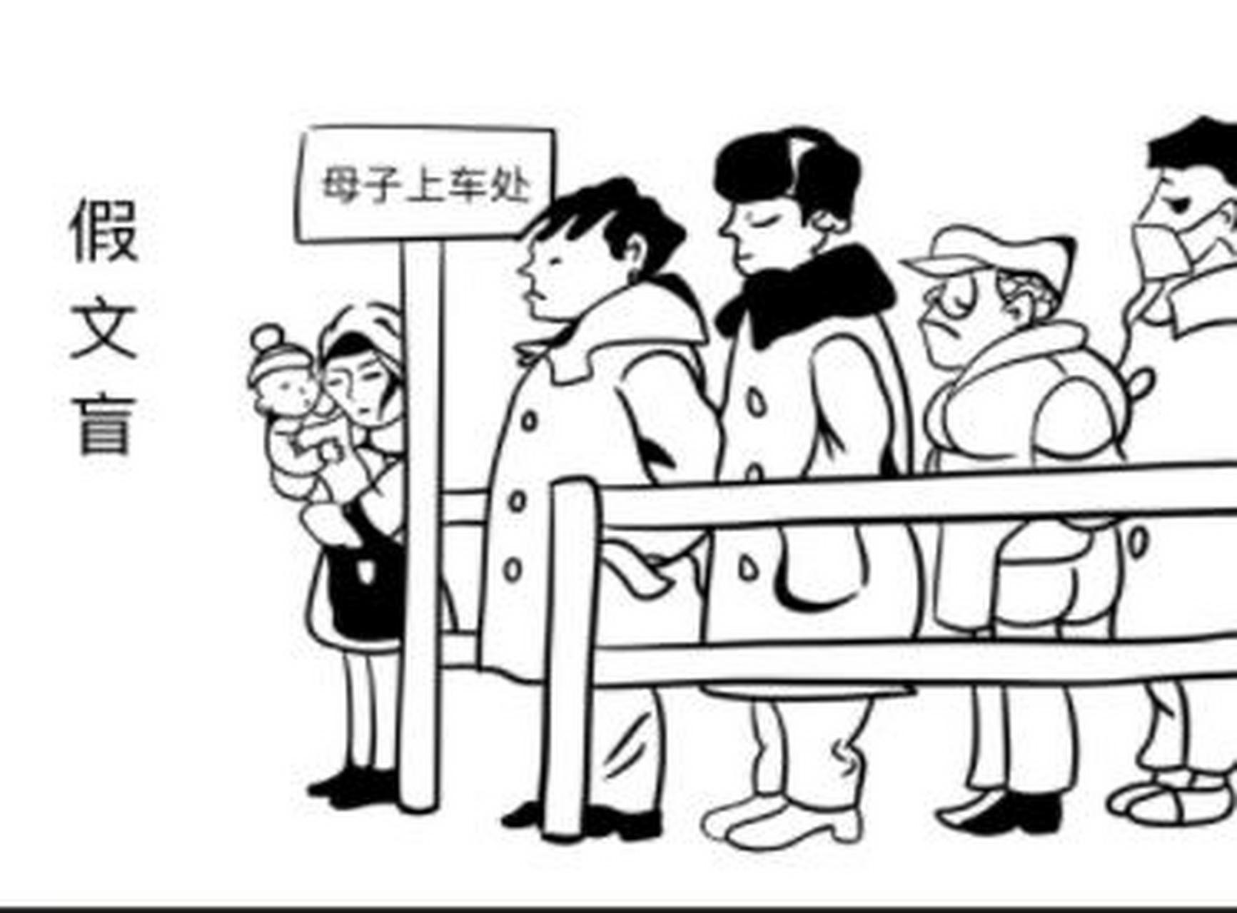 假文盲漫画图片的意思图片