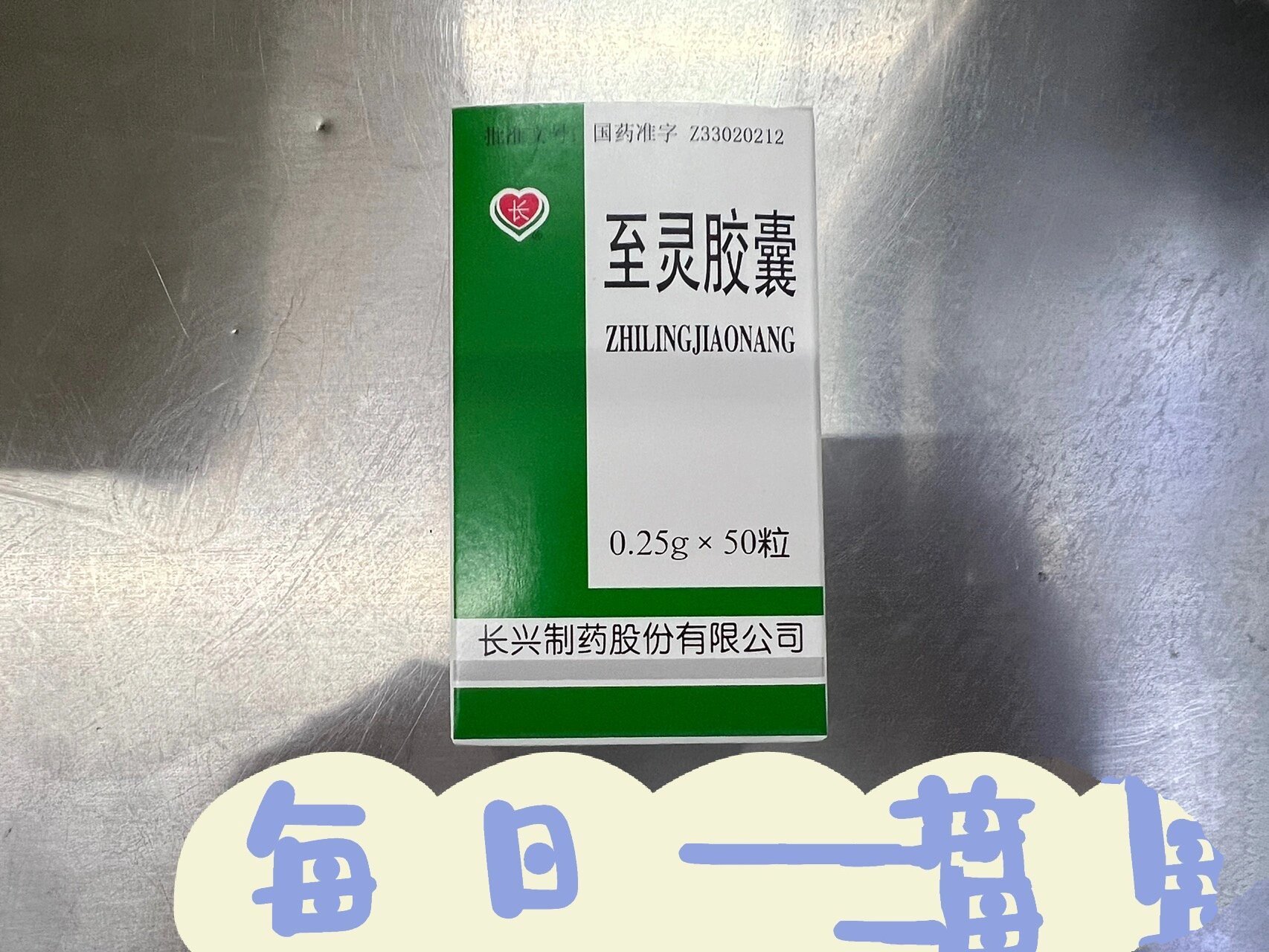 哮喘灵胶囊 山东菏泽图片