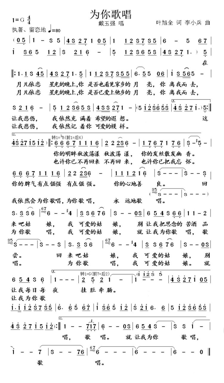 为你歌唱廖昌永简谱图片