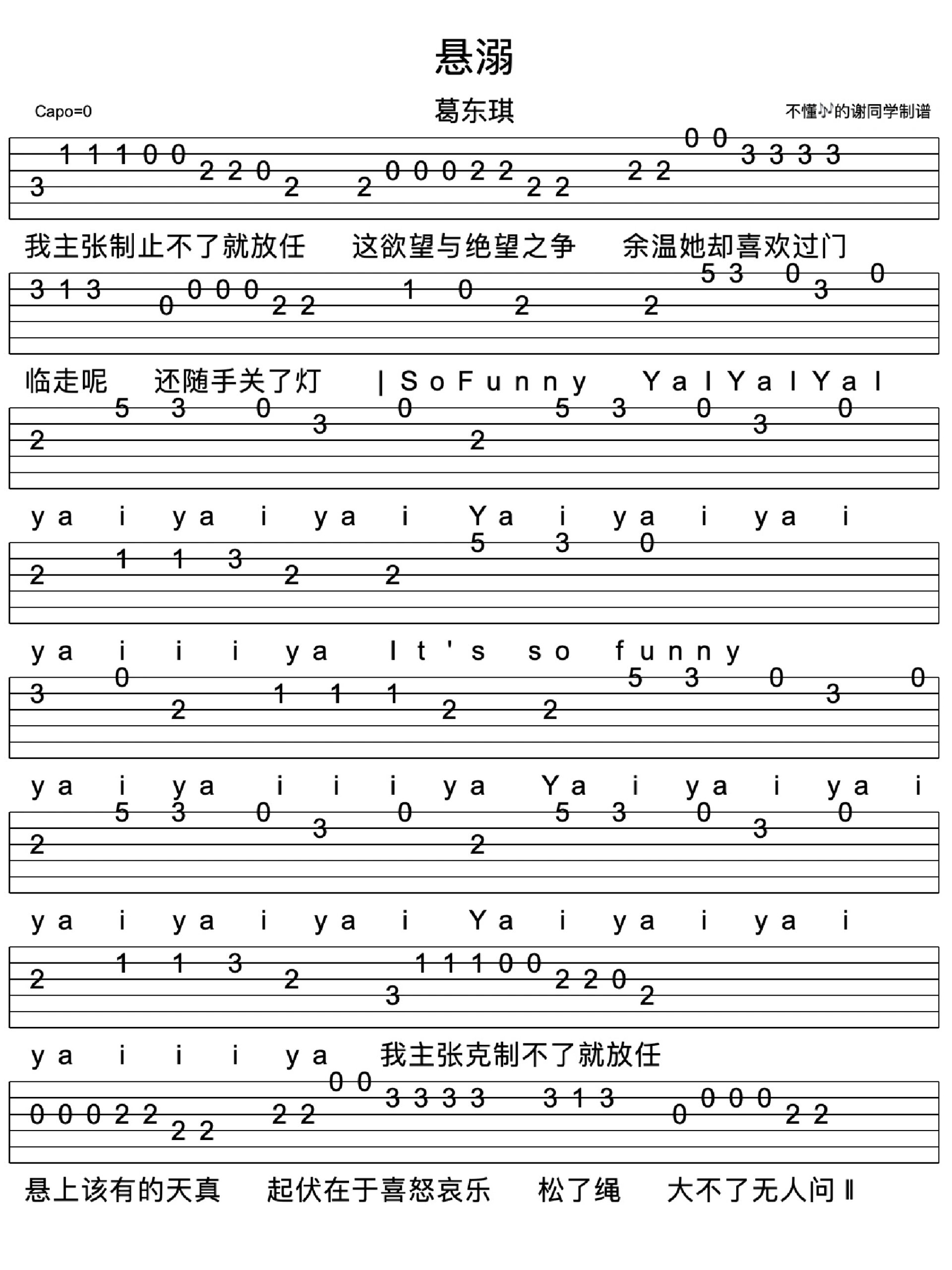 葛东琪《悬溺》新手单音指弹吉他谱