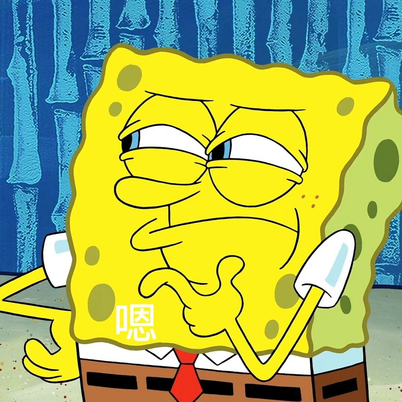 海绵宝宝的大头照|表情包合集1156621566 一字表情包