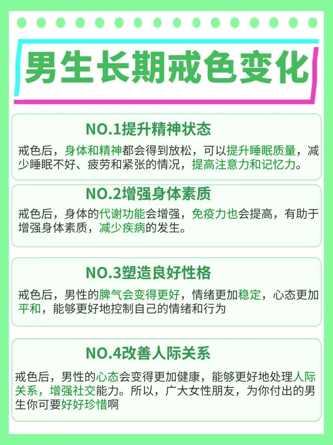 女生长期戒色的变化