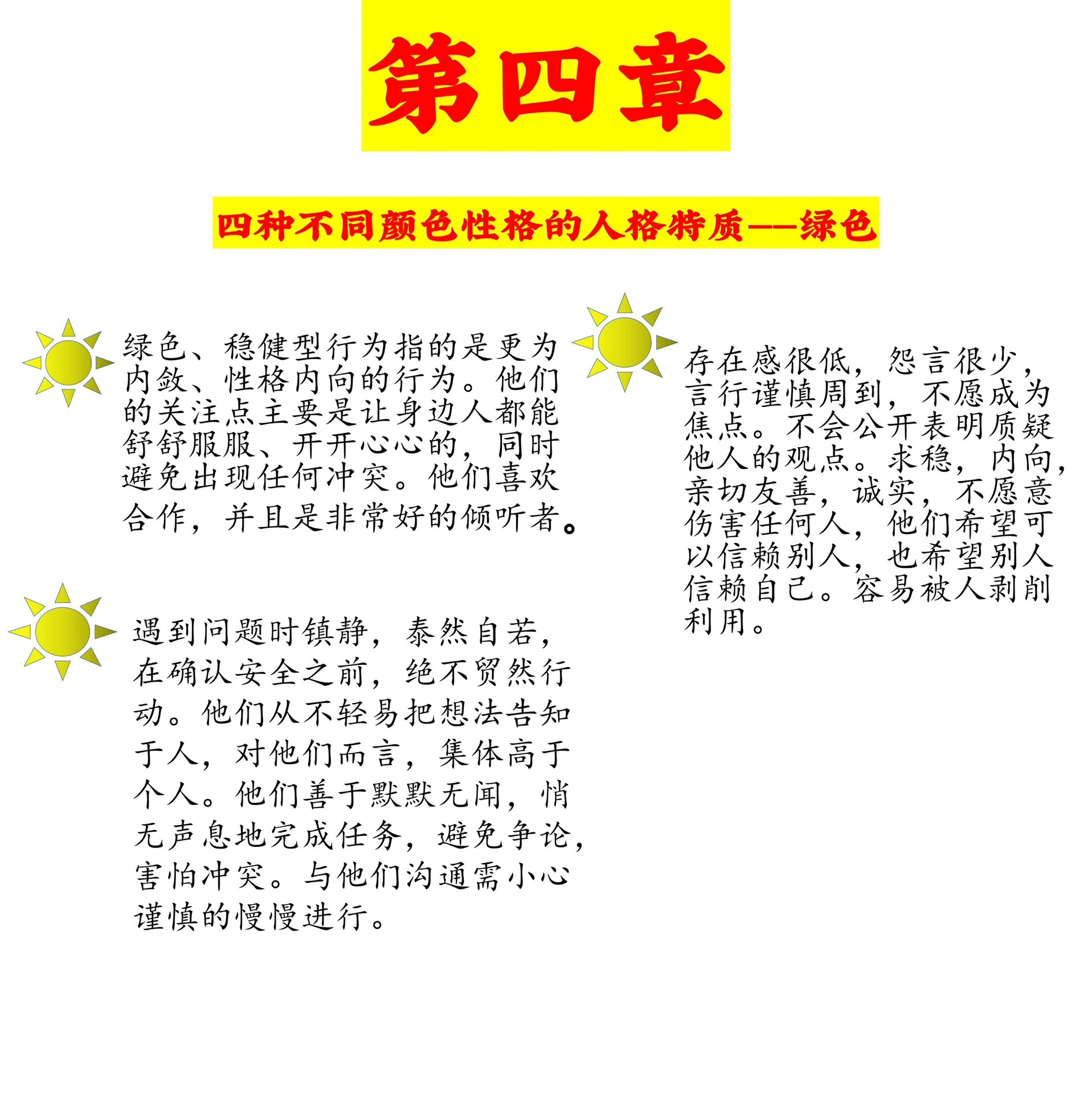 四种不同颜色性格的特点(文字版)
