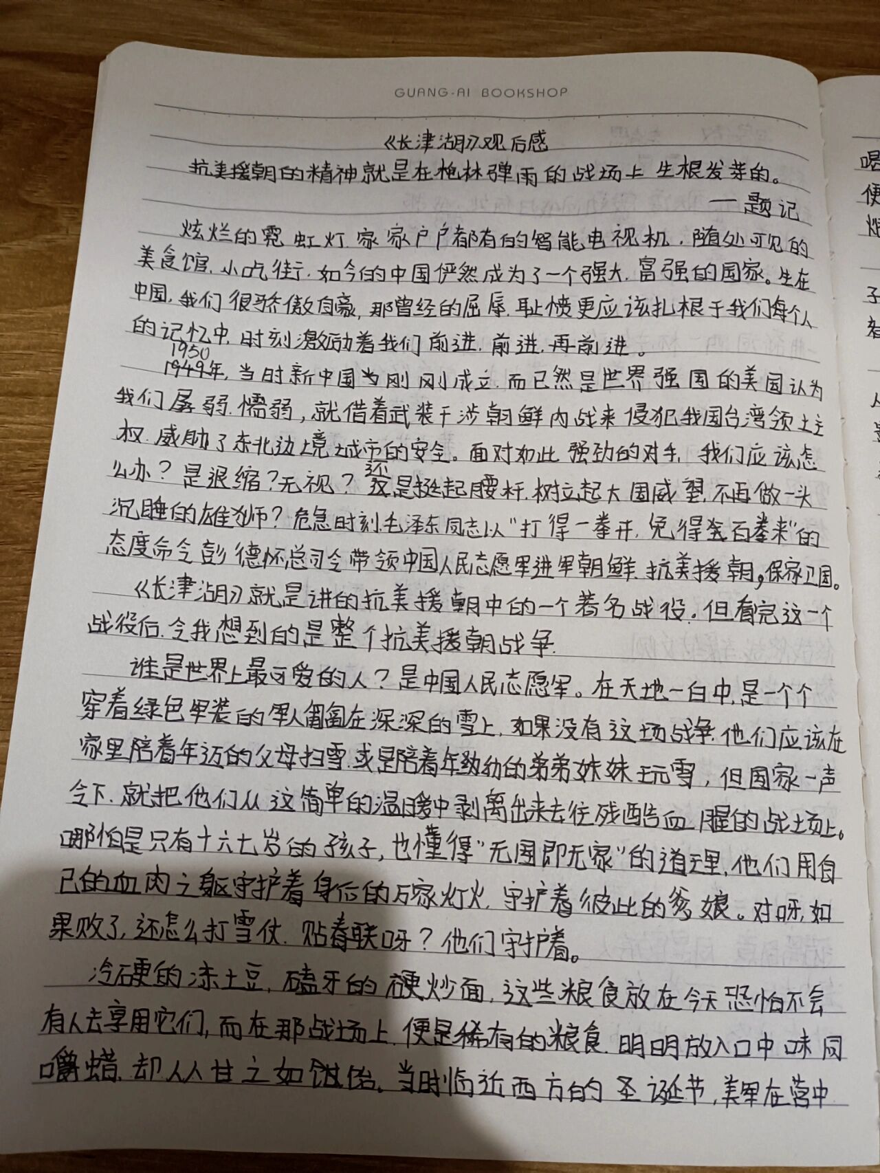 长津湖观后感800字作文图片