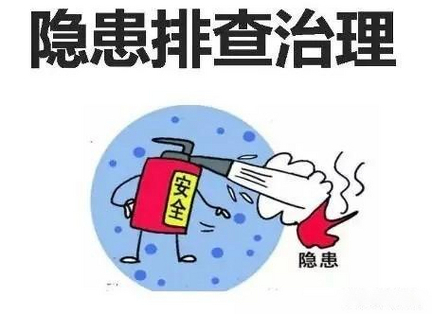 平顶山开展重大事故隐患专项排查整治行动 >头条创作挑战赛隐患排查