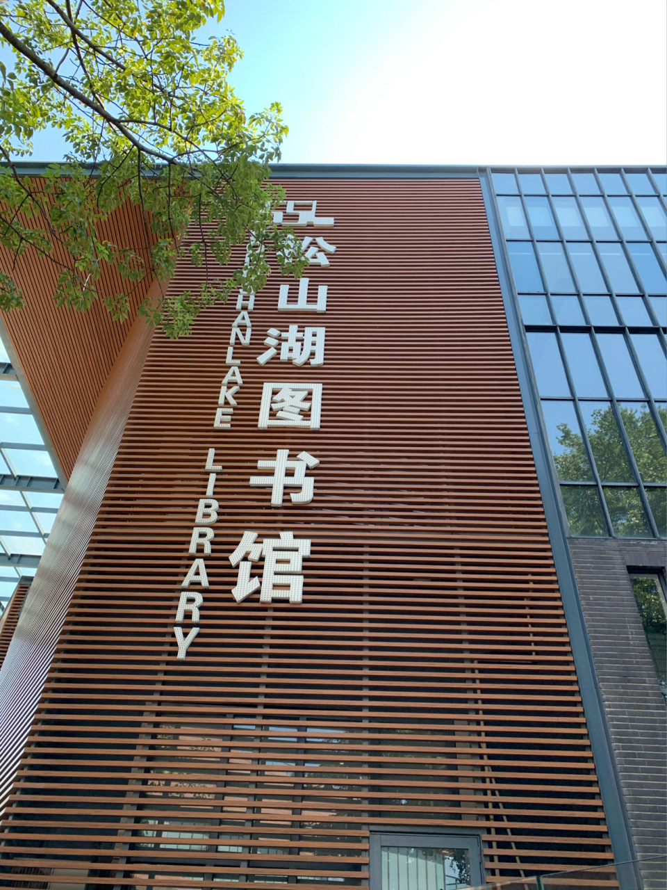 东莞松山湖图书馆是一个神仙图书馆98 简介:松山湖图书馆以"科技