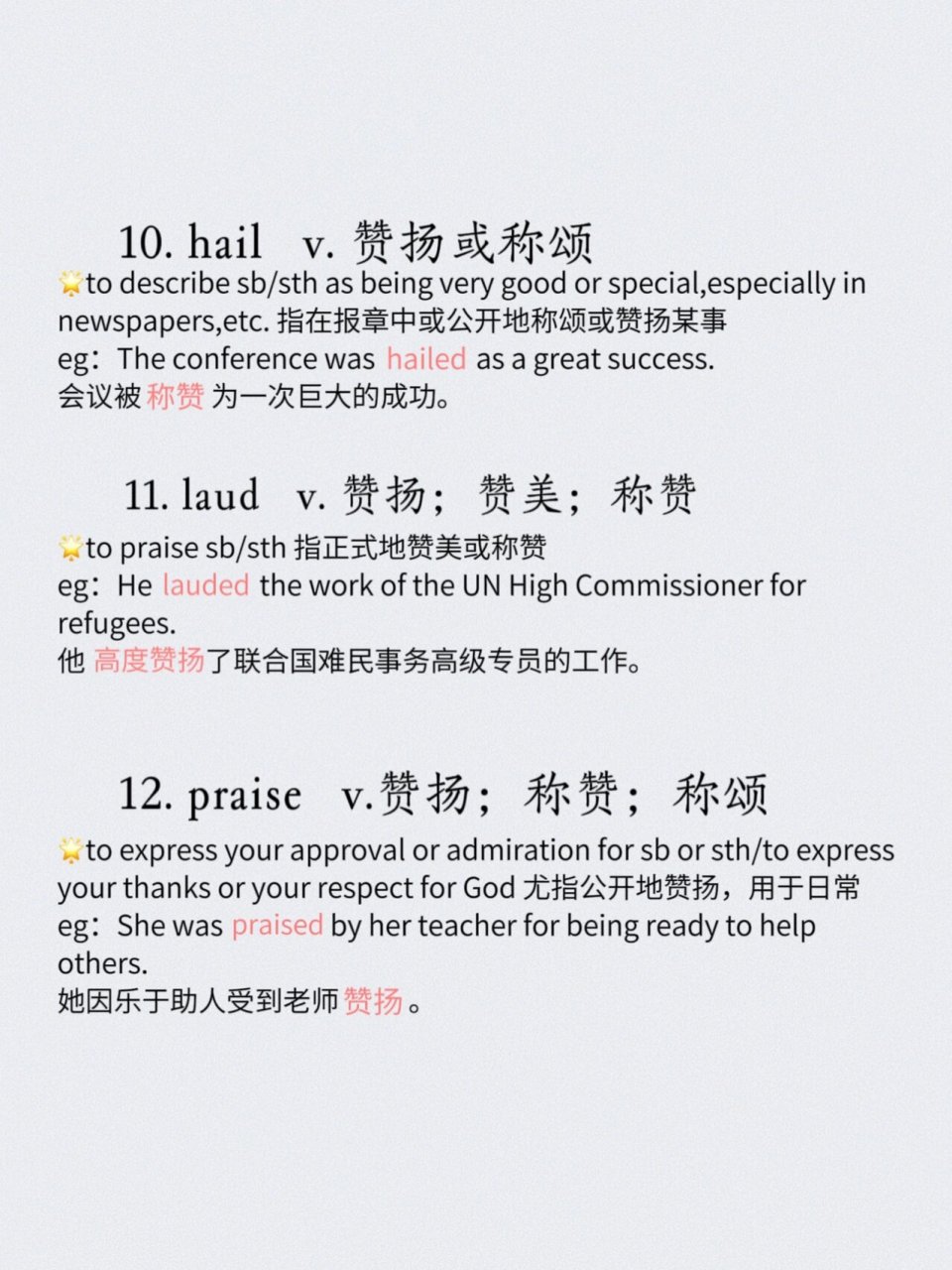 今天整理了与"赞扬"有关的英语单词换了新的配色,希望大家喜欢 (卜种