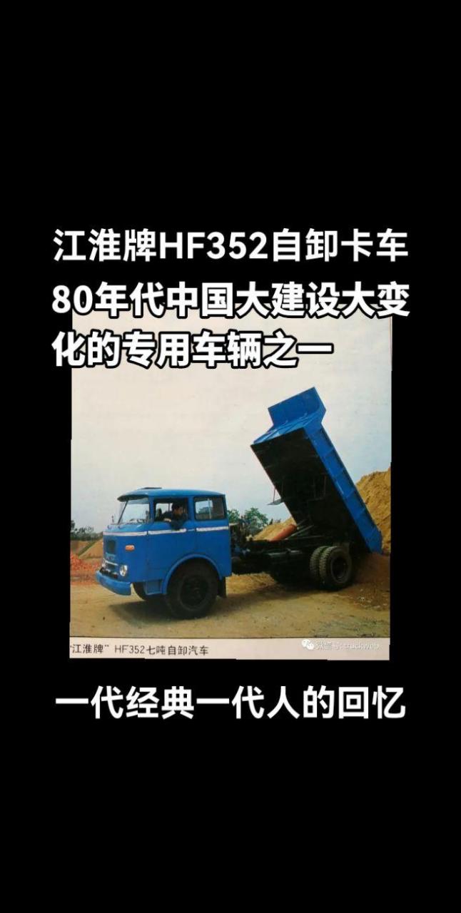 黄河jn150 亲兄弟>湖南牌,江淮牌,2版本当时标载7吨原版自卸翻斗车/开