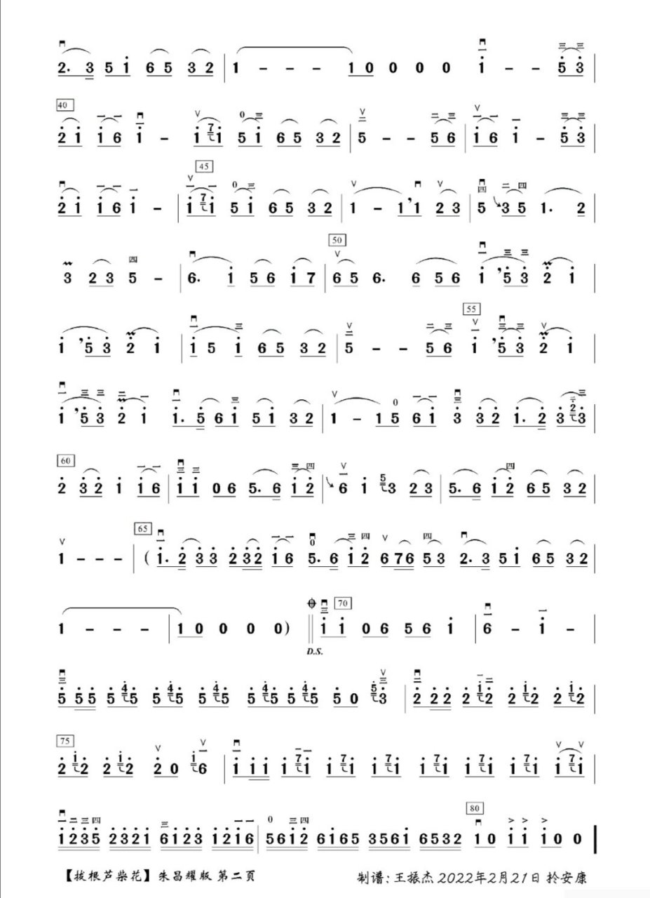 二胡曲谱《拔根芦柴花》 二胡曲谱《拔根芦柴花》