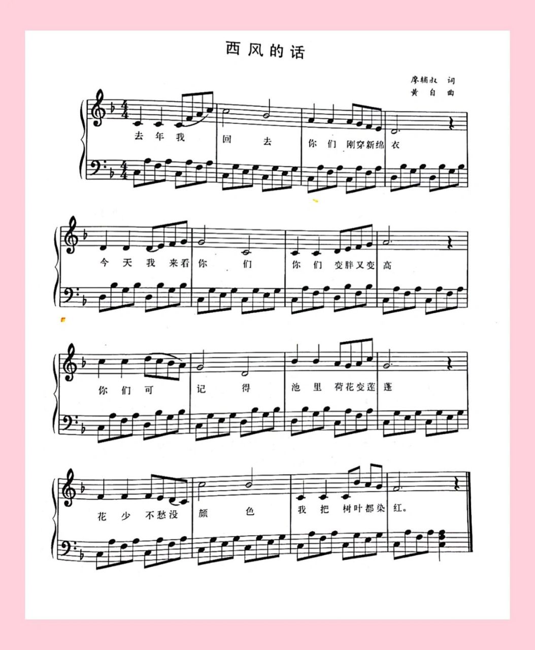 【钢琴】弹奏儿歌:《西风的话》简谱及五线谱