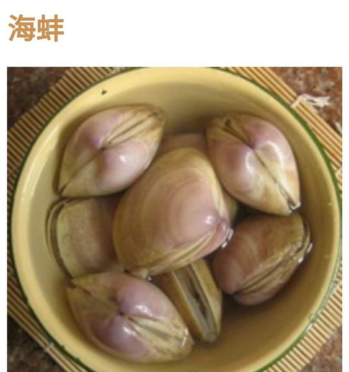 每日食材【海蚌】 【 性 】:平 【 味 】:甘,咸 【归经】:肝,肾