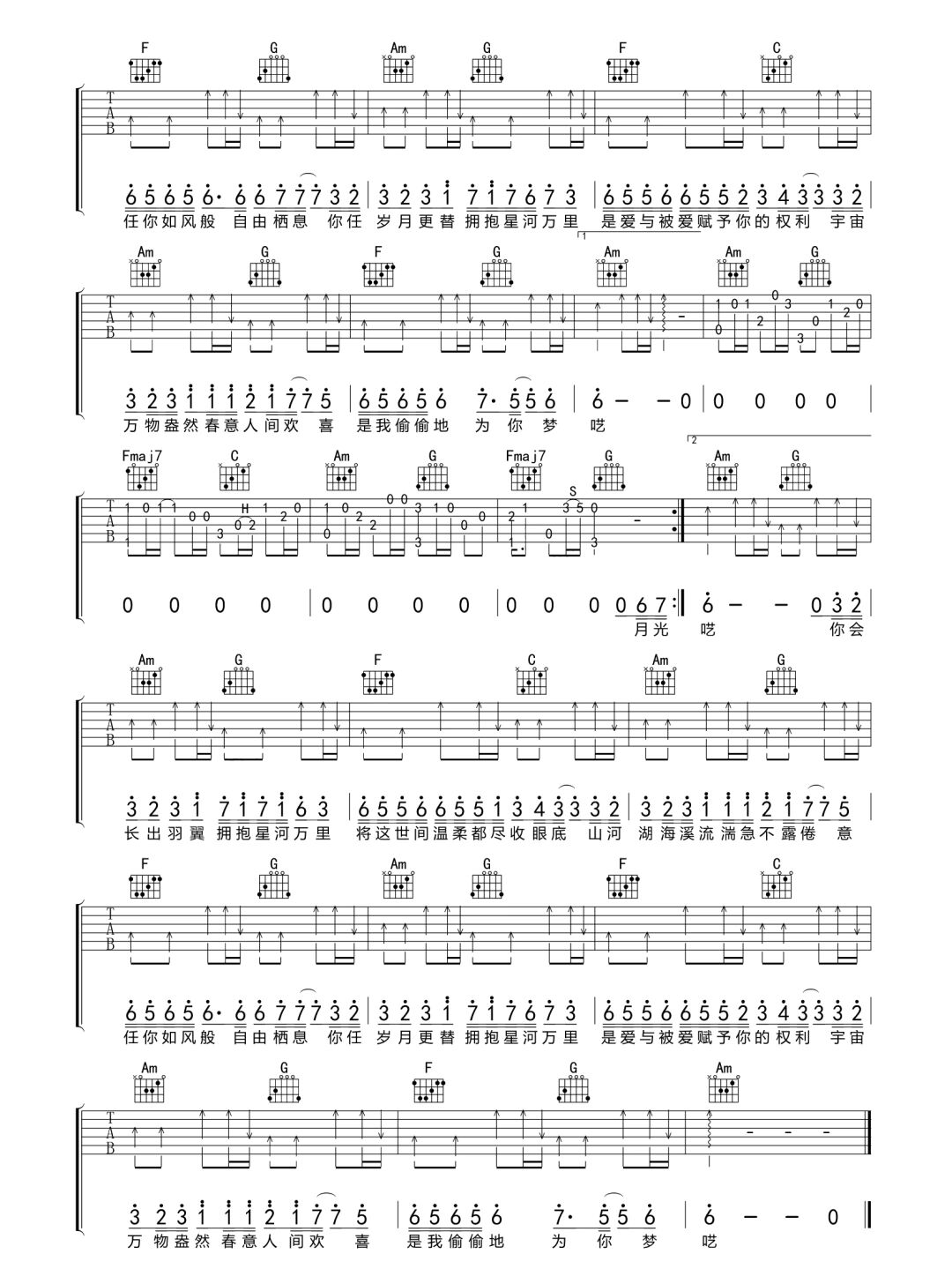 星河万里吉他谱c调图片