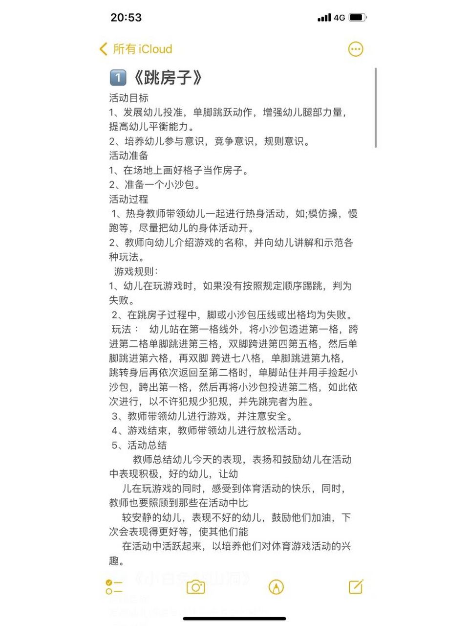 小学益智游戏教案10篇中班的简单介绍