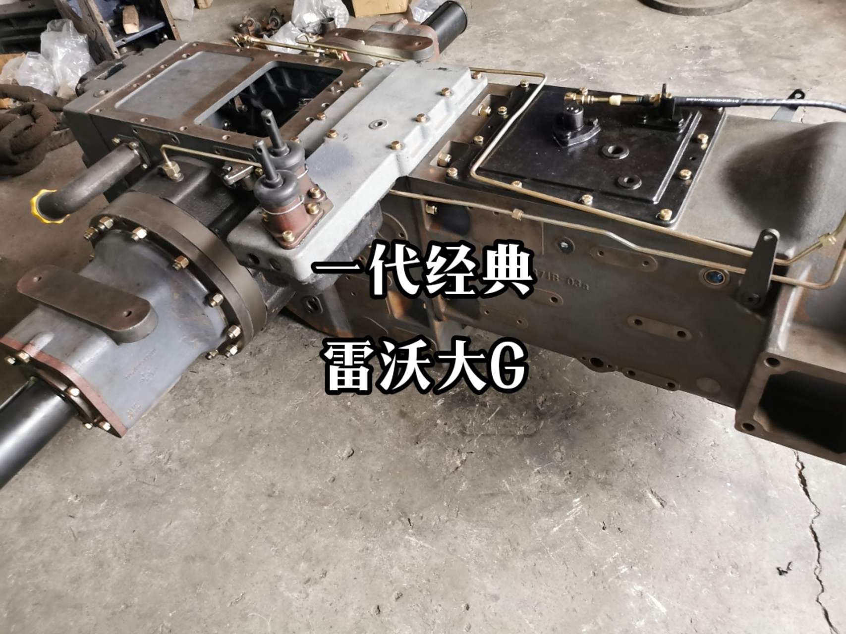雷沃拖拉机变速箱后桥底盘总成
