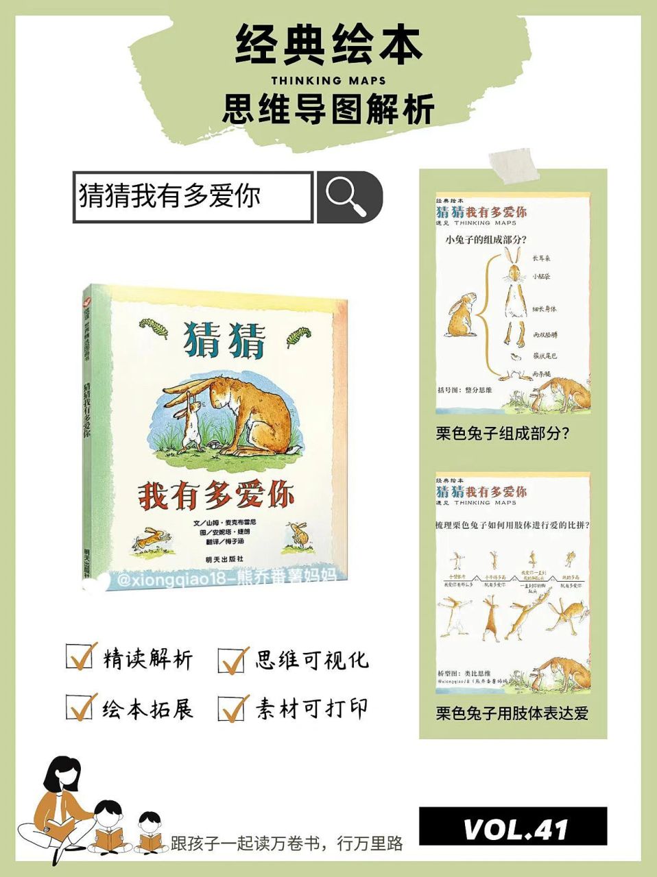 经典绘本&思维导图041:猜猜我有多爱你 作者:山姆麦克布雷尼文图 译者