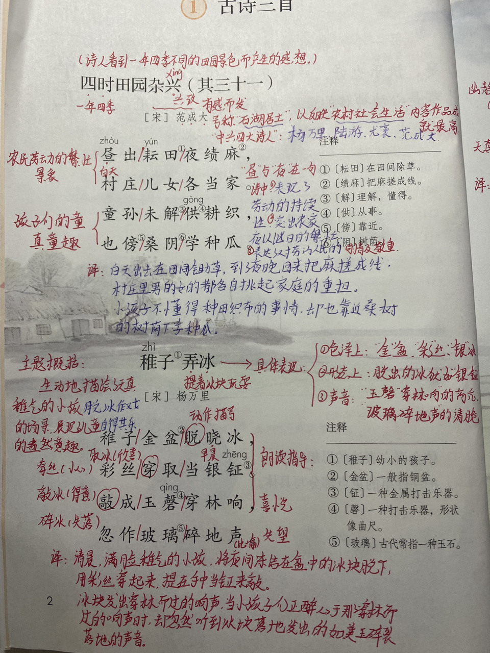 五年級語文下冊第1課《古詩三首》語文筆記