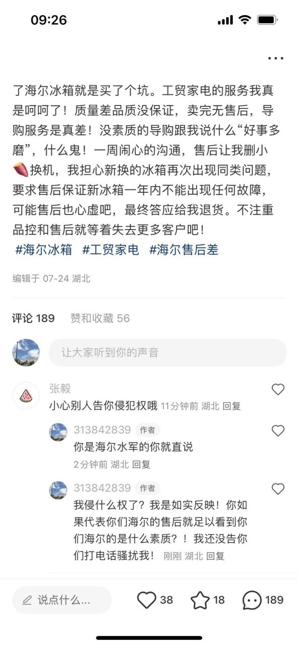 海尔冰箱品控售后差,还打我电话让我删小红薯,看看海尔售后是怎么