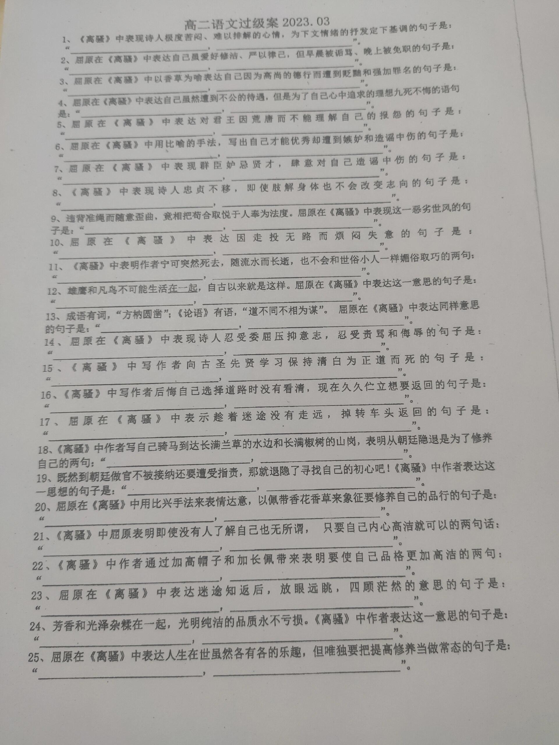《离骚》诗句理解性默写