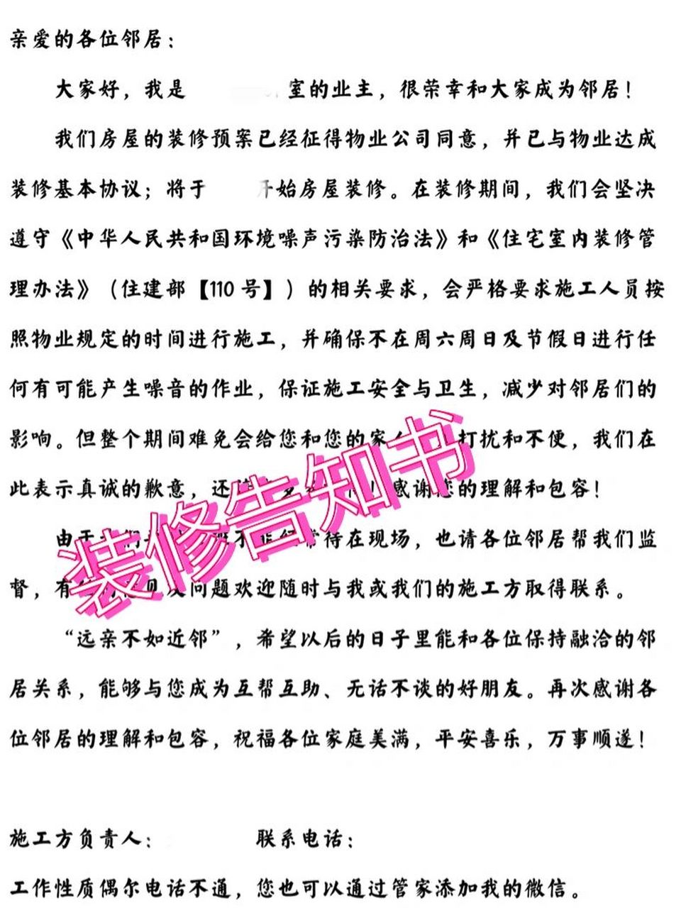 装修告知书 热呼呼装修告知书,拿走不谢 ; 	 1.