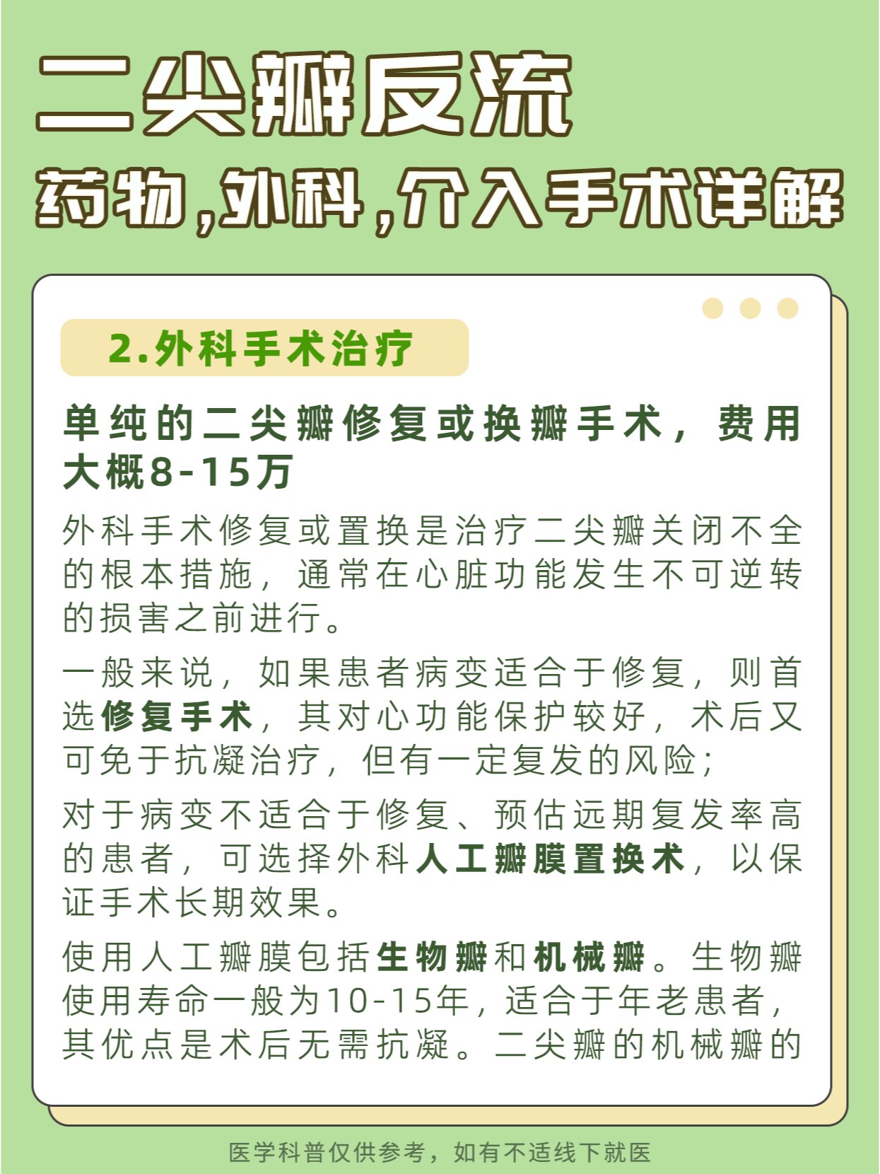 二尖瓣反流治疗图片