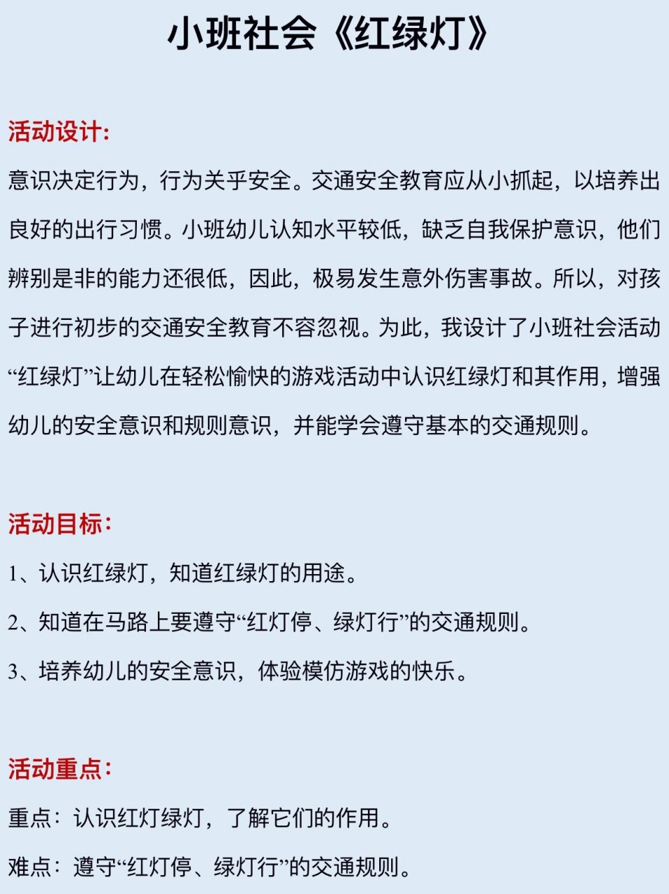 97幼儿园公开课《红绿灯》小班社会 9615教案77素材77ppt