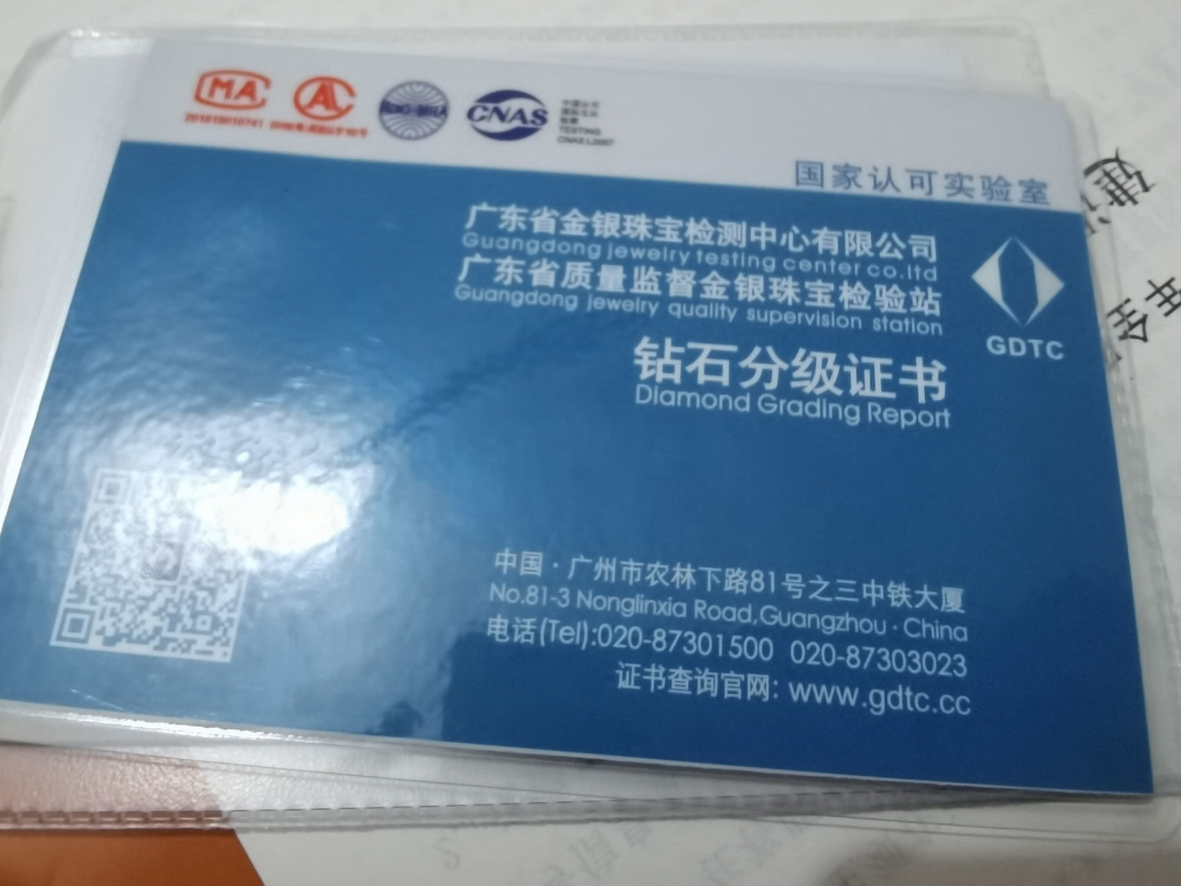 钻石证书 广东省金银珠宝检测中心出的证书,可信吗?
