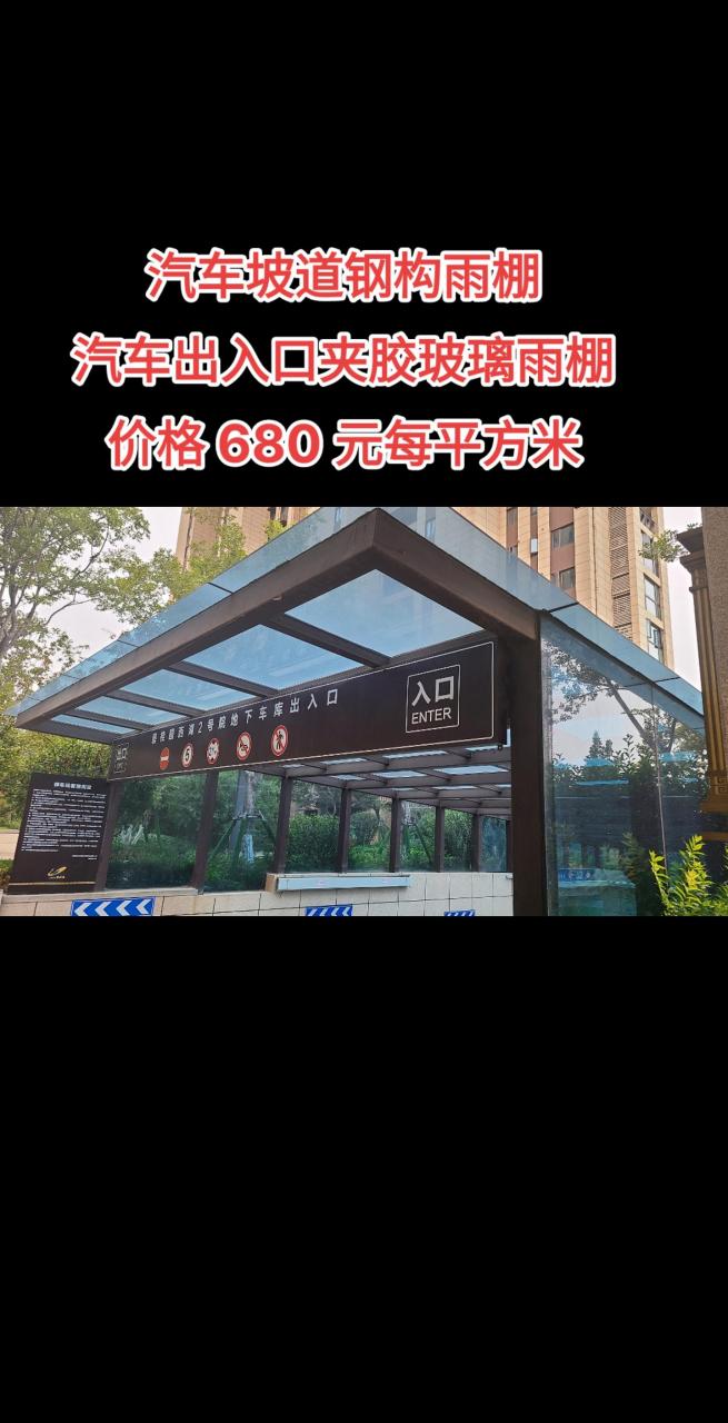 汽车坡道钢构雨棚汽车出入口夹胶玻璃雨棚价.